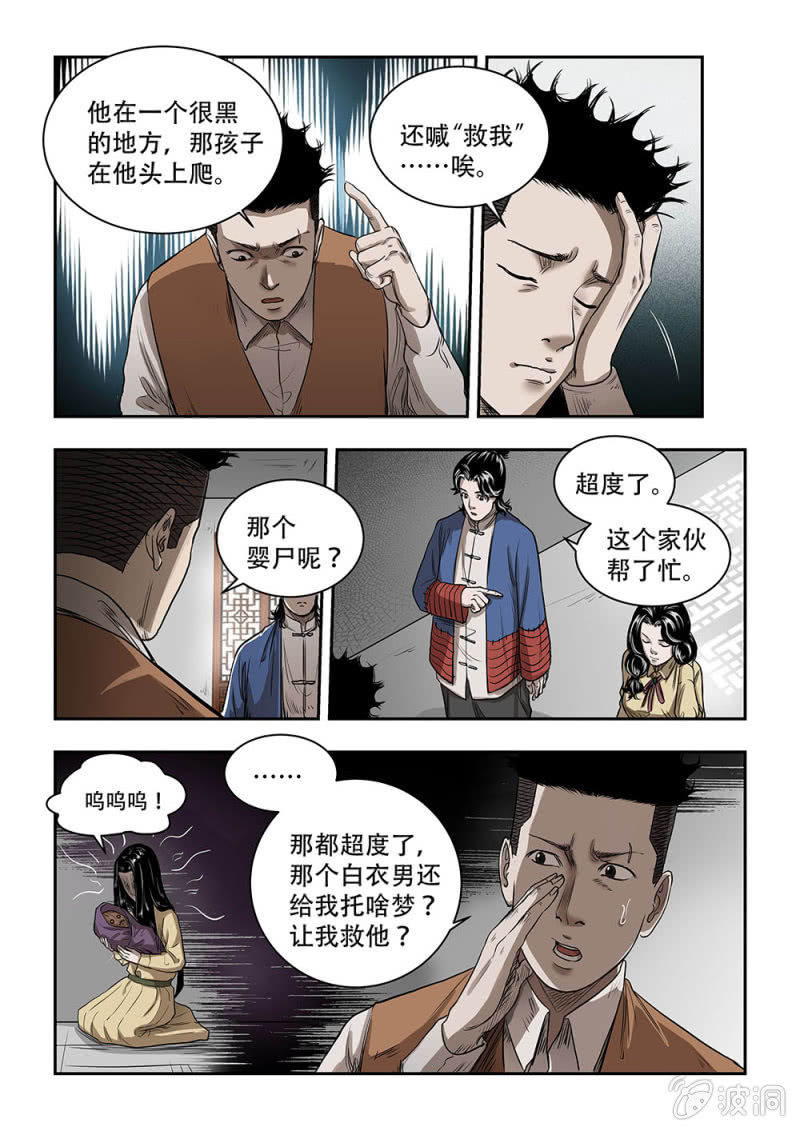 买椟还珠篇·十三1