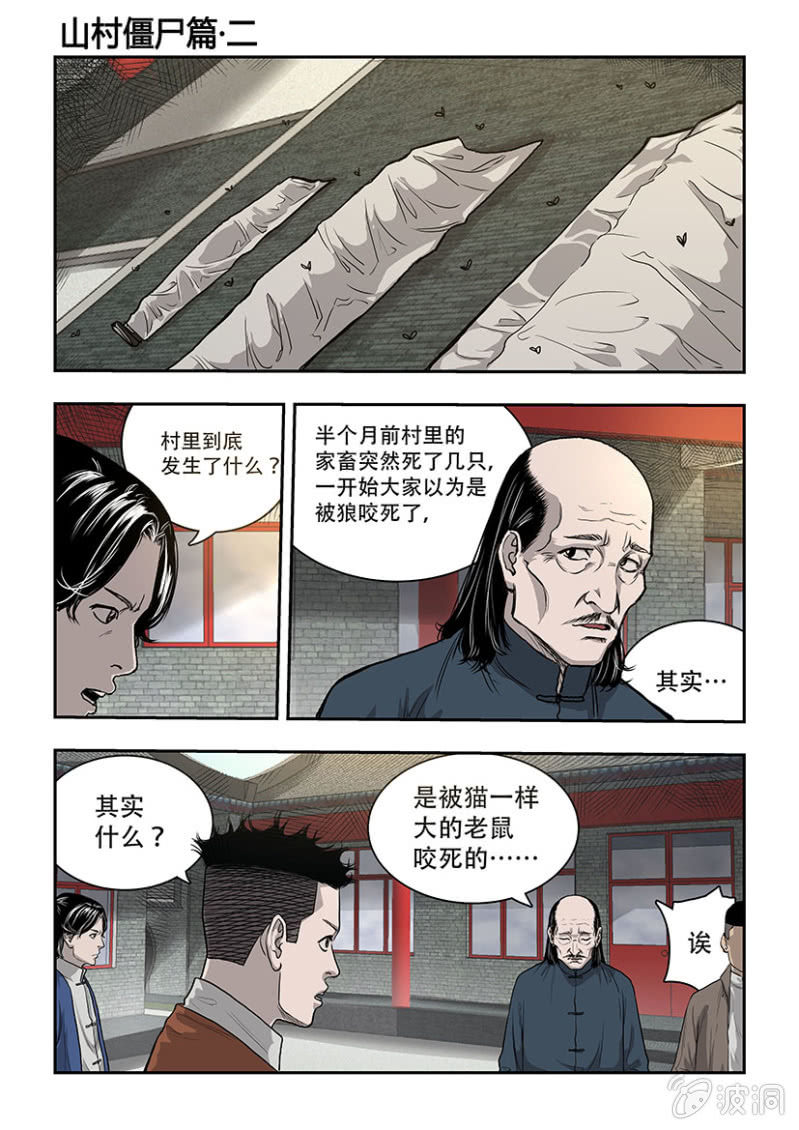 山村僵尸篇·二0
