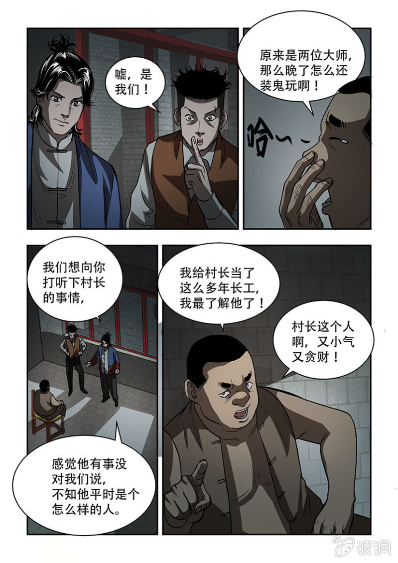 山村僵尸篇·四1