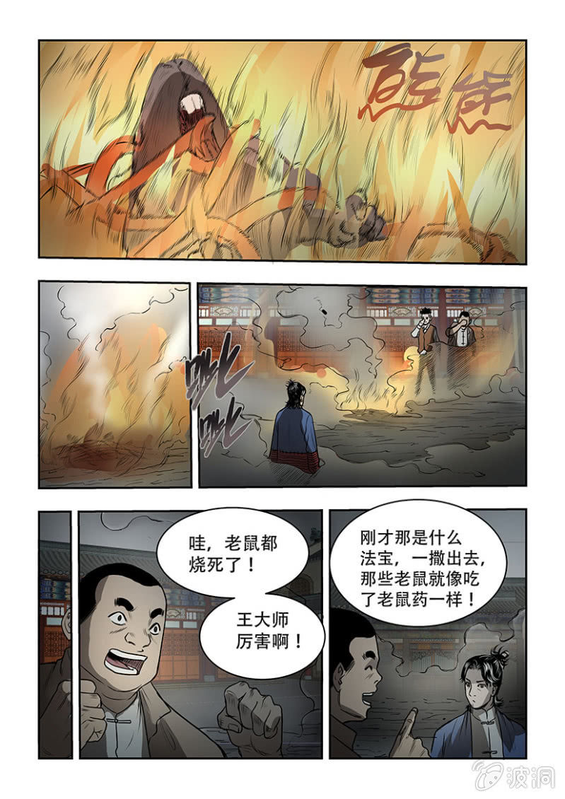 山村僵尸篇·四10