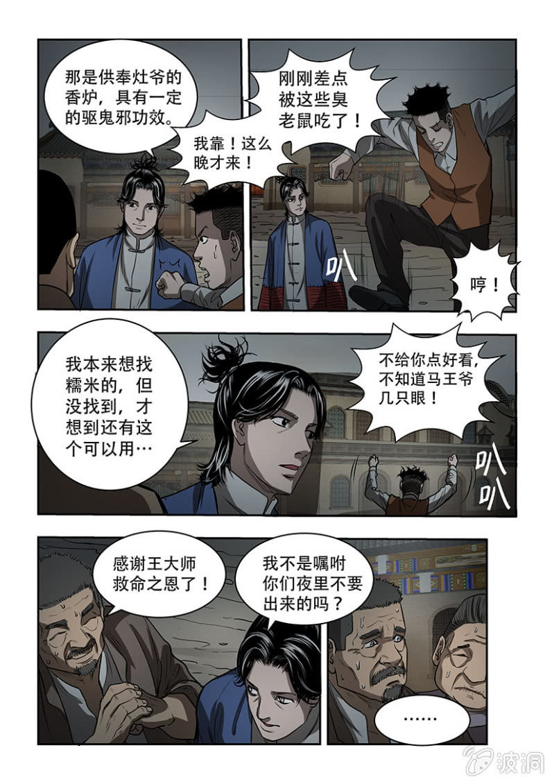 山村僵尸篇·四11
