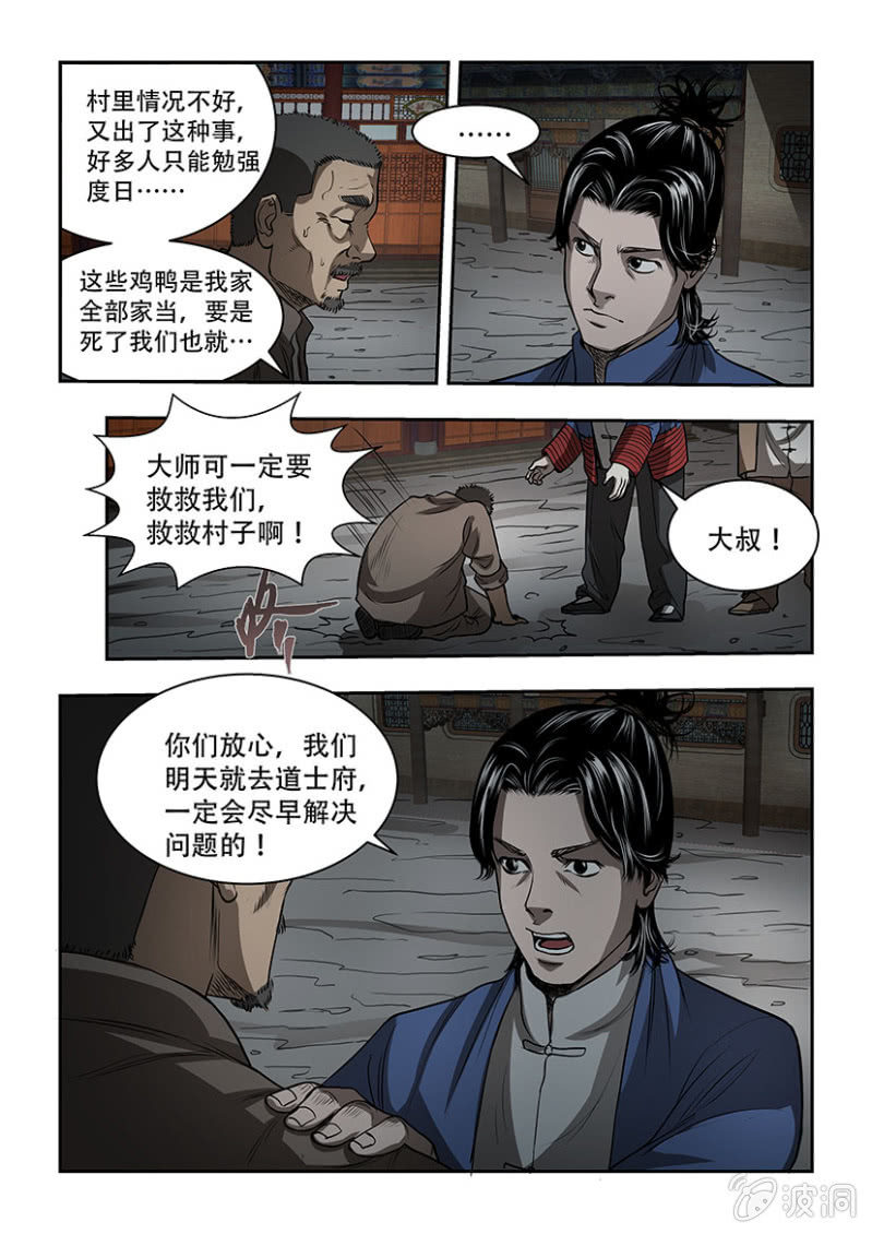 山村僵尸篇·四12