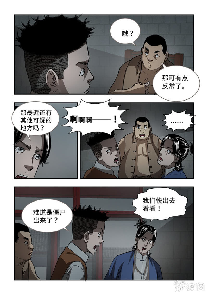 山村僵尸篇·四2