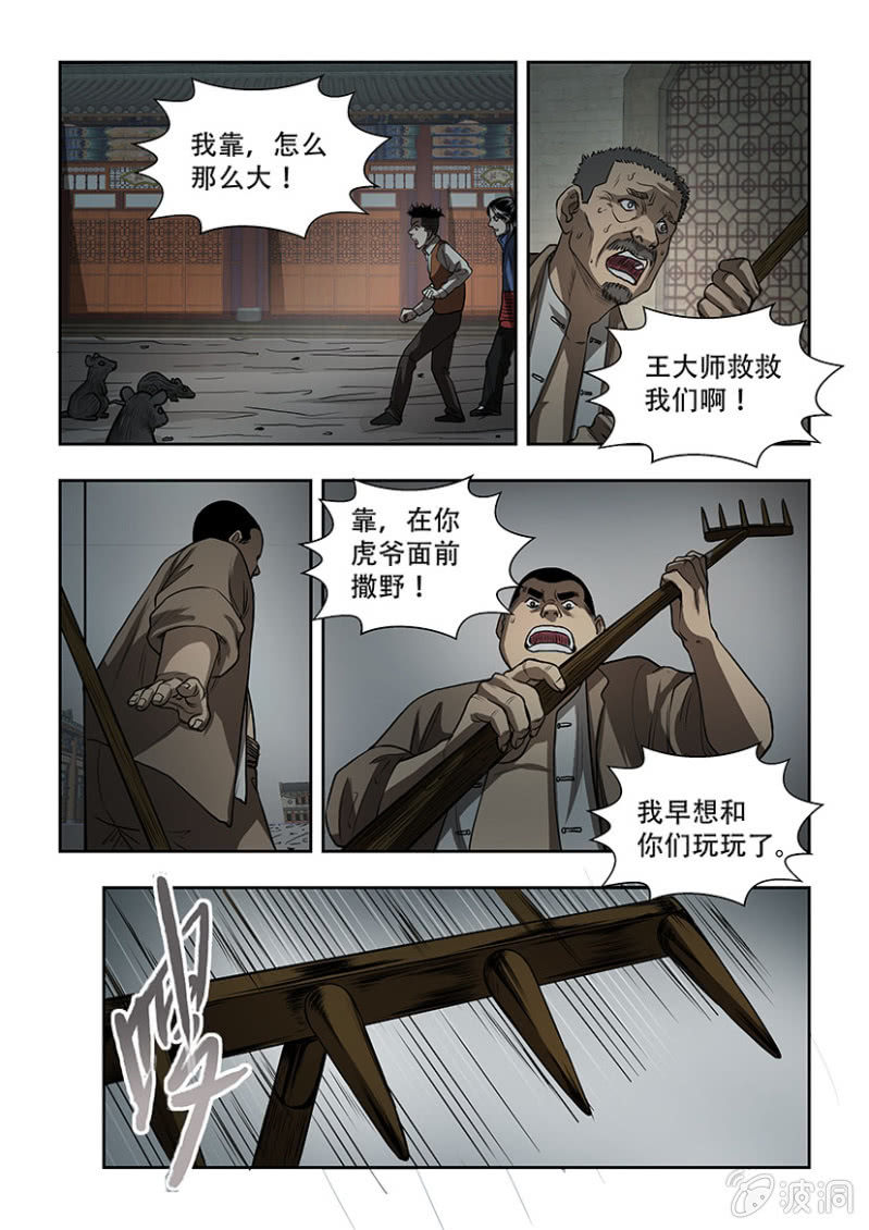 山村僵尸篇·四4