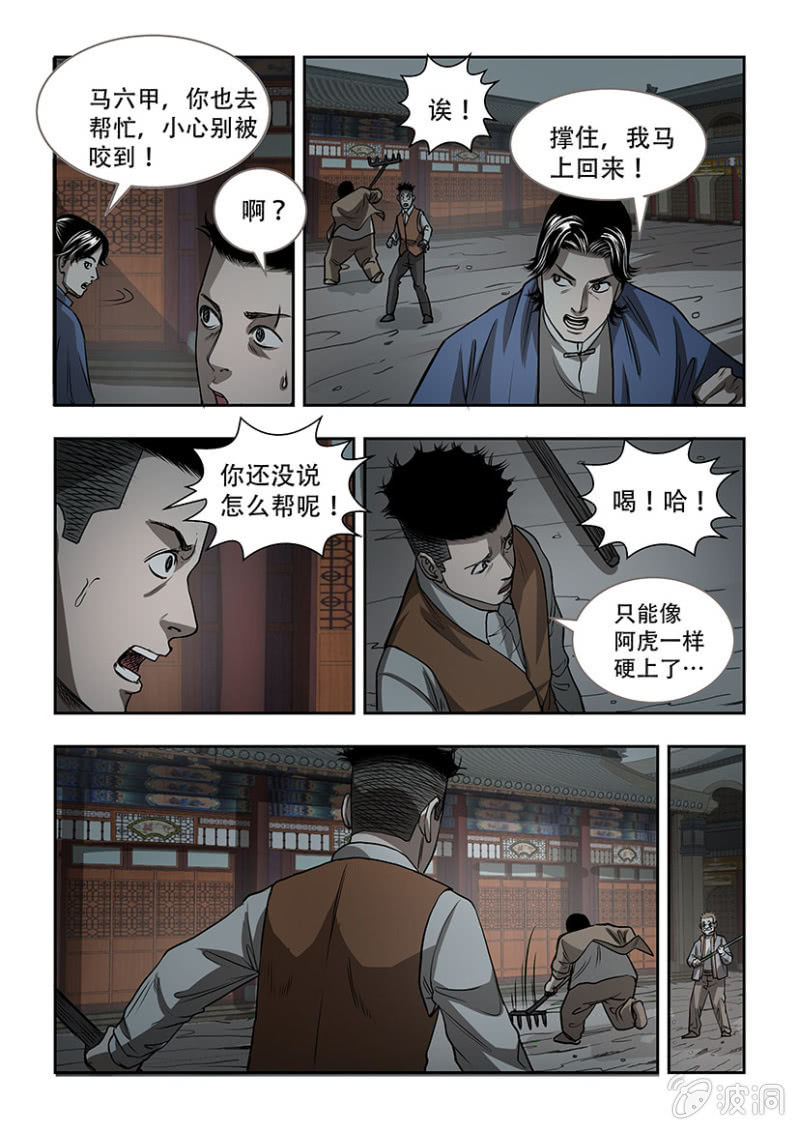 山村僵尸篇·四5