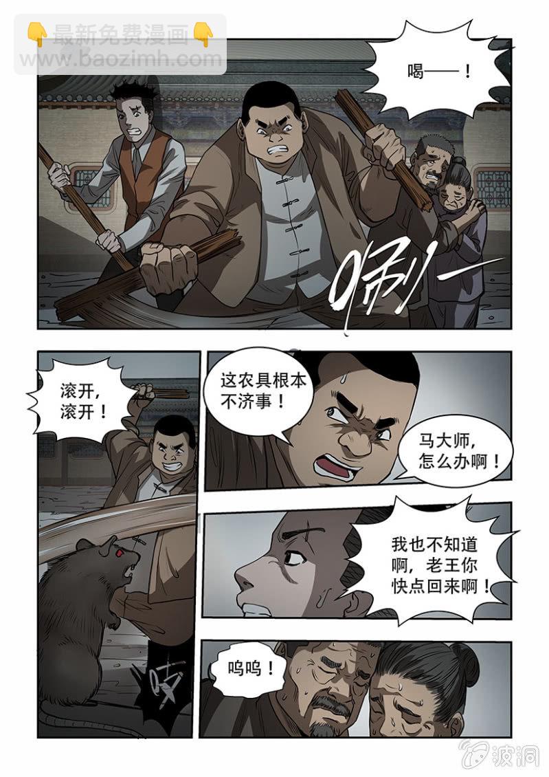 山村僵尸篇·四6