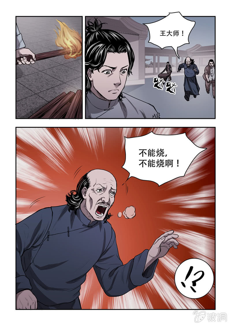 山村僵尸篇·十10