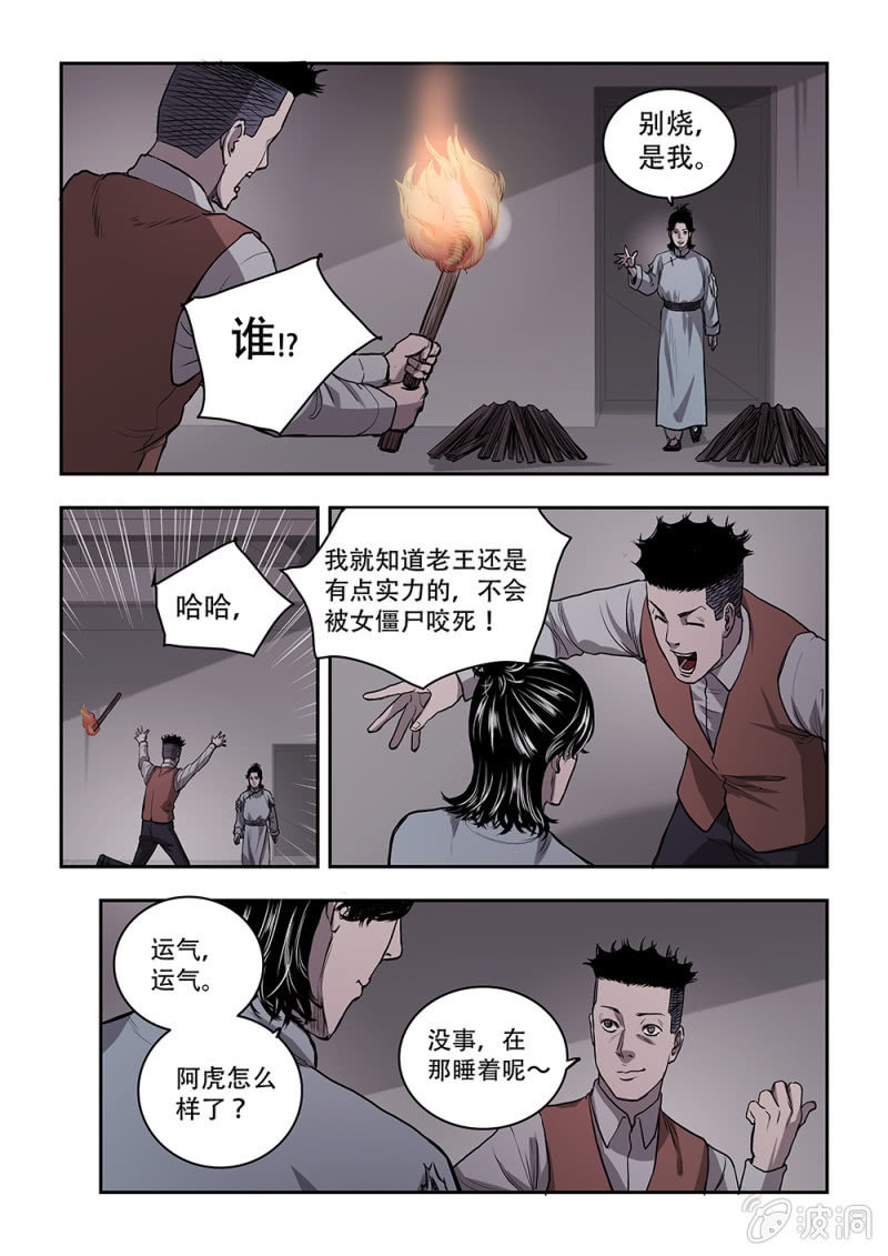 山村僵尸篇·十2