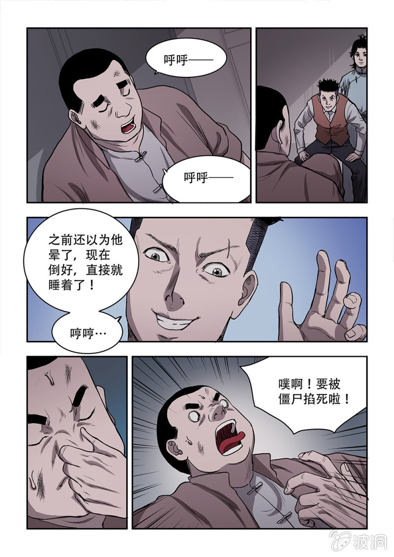 山村僵尸篇·十3