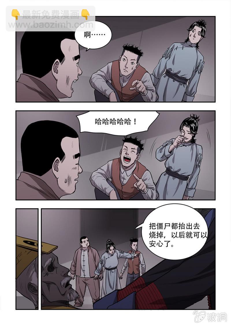 山村僵尸篇·十4