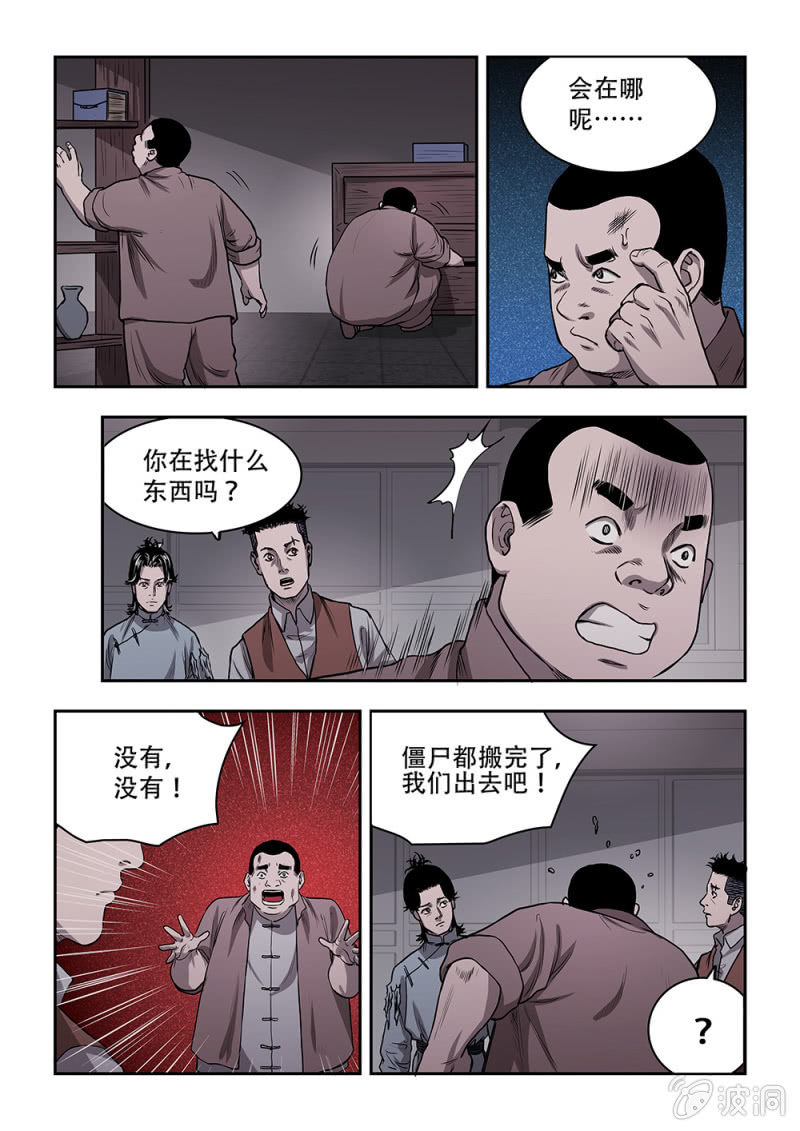 山村僵尸篇·十6