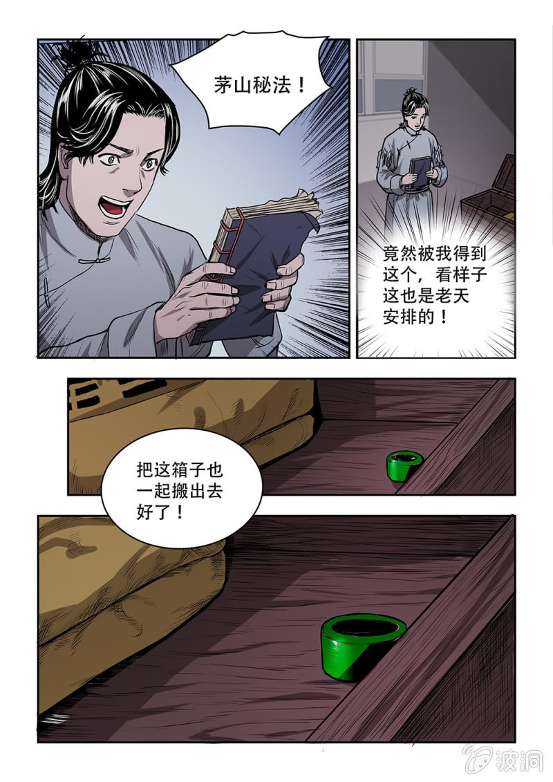 山村僵尸篇·十8