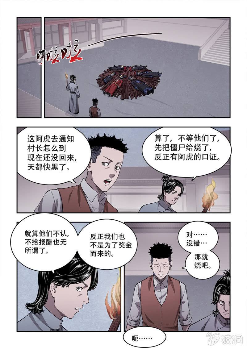 山村僵尸篇·十9