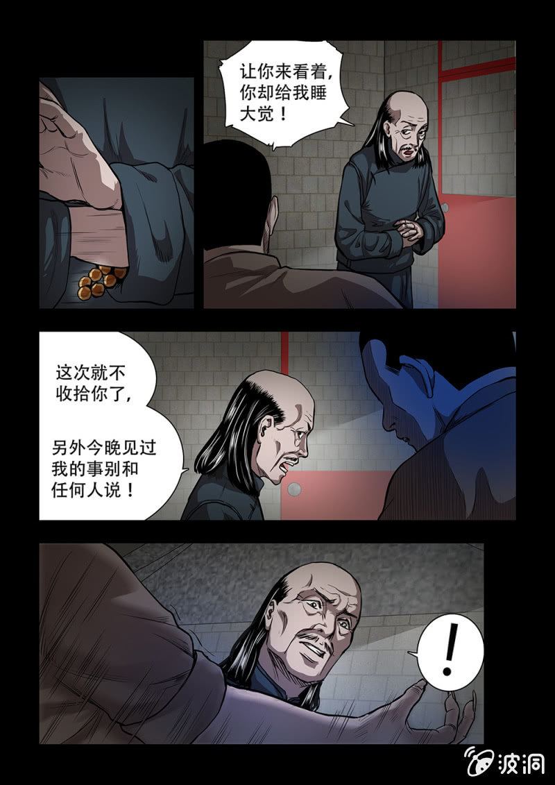山村僵尸篇·十三1