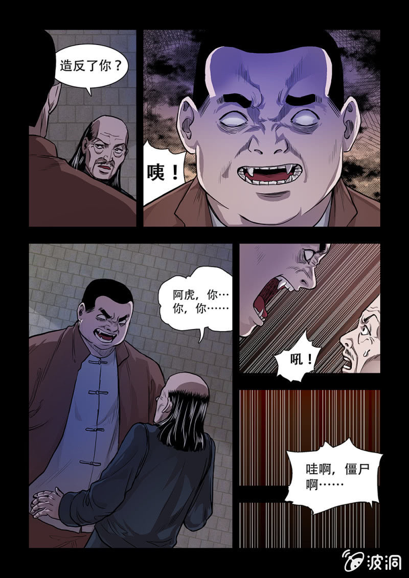 山村僵尸篇·十三2