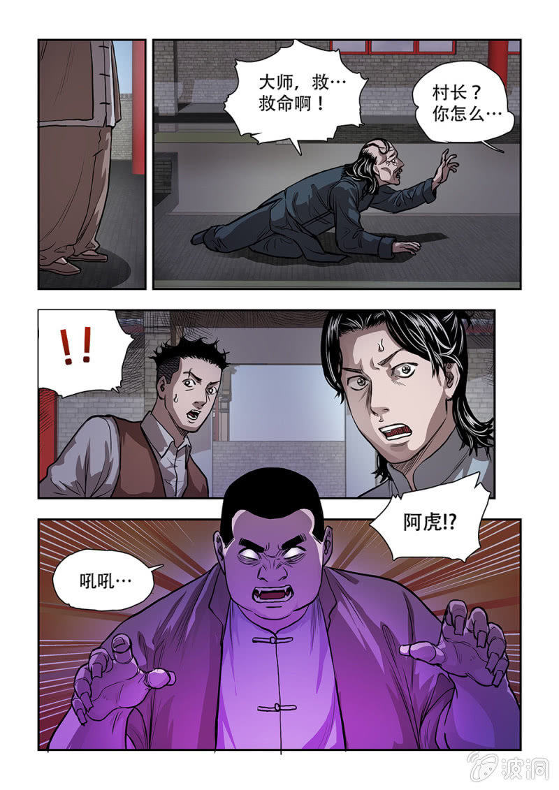 山村僵尸篇·十三3