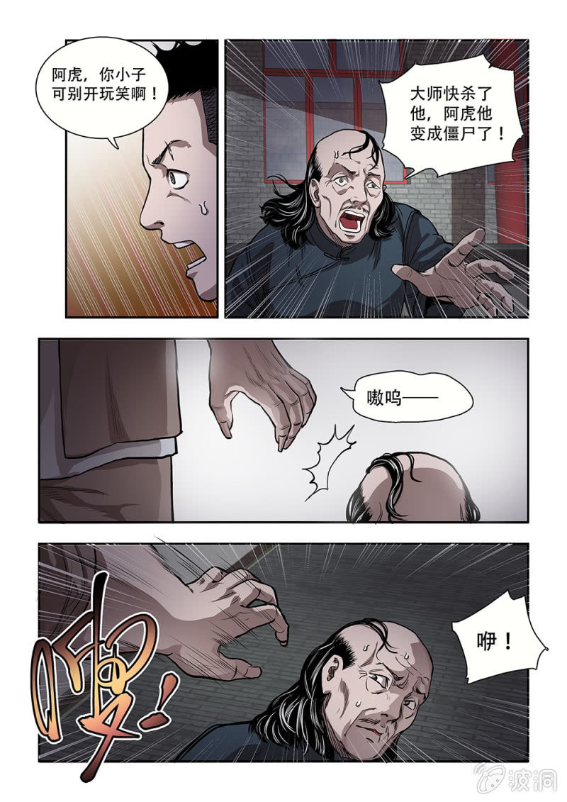 山村僵尸篇·十三4
