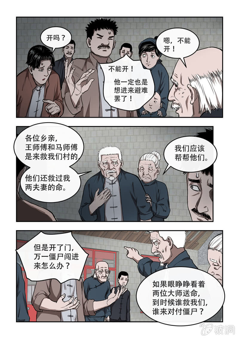 山村僵尸篇·十六1