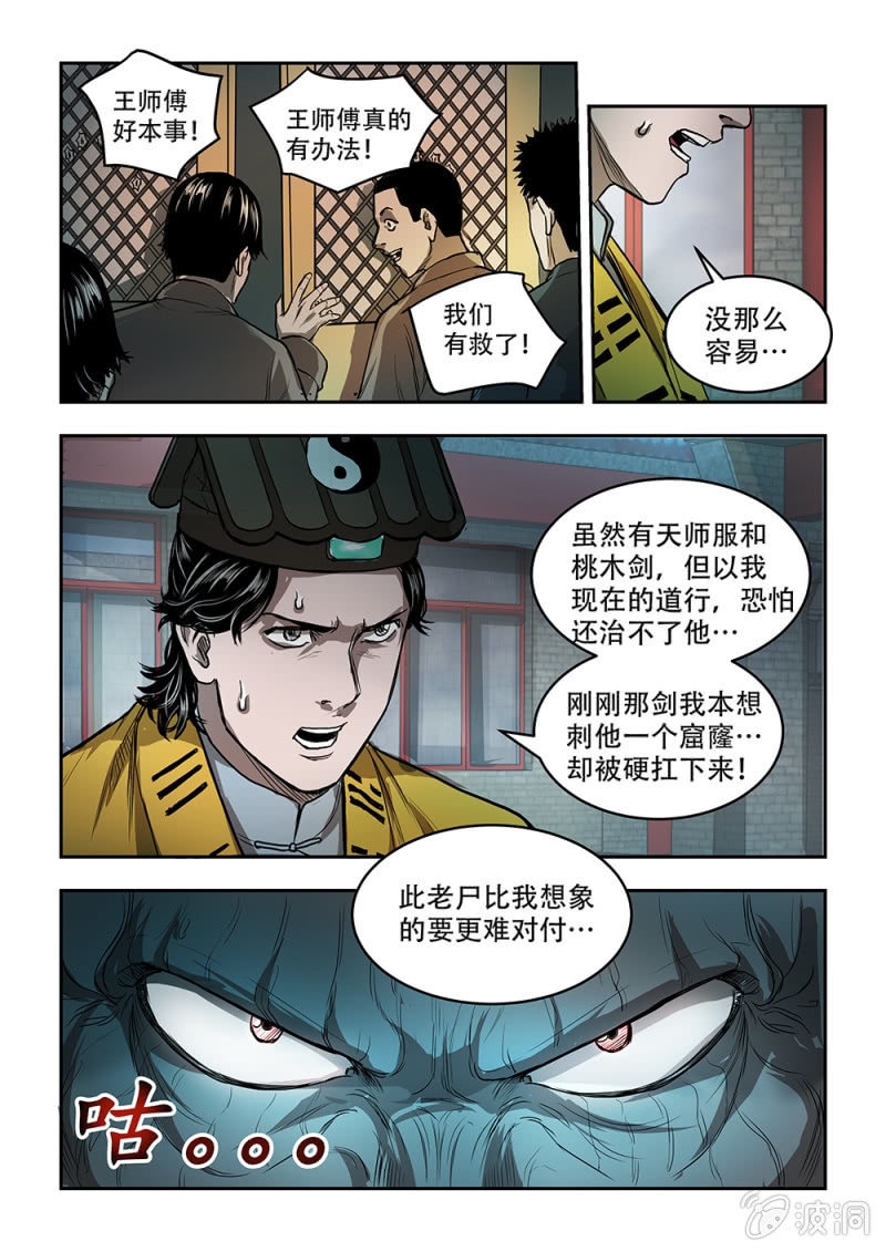 山村僵尸篇·十六12