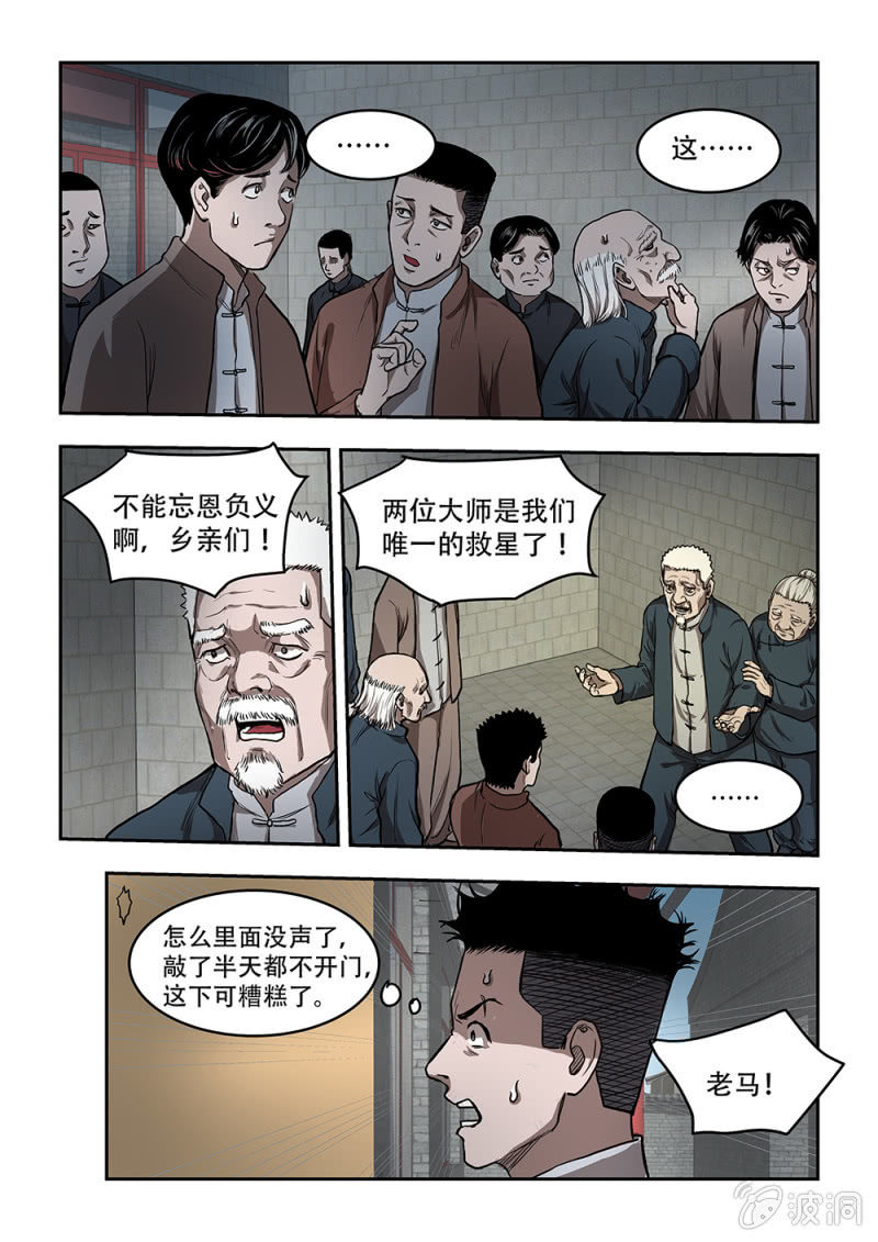 山村僵尸篇·十六2