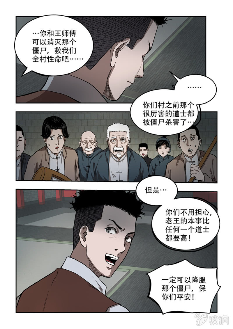 山村僵尸篇·十六5