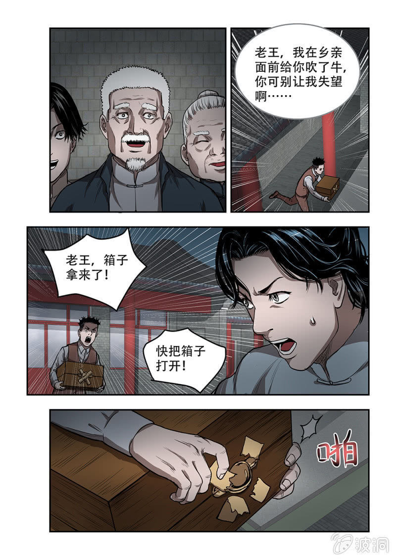 山村僵尸篇·十六6