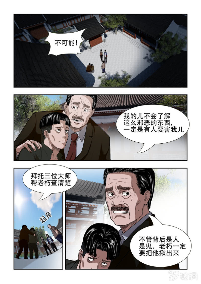 当铺·完结篇三0