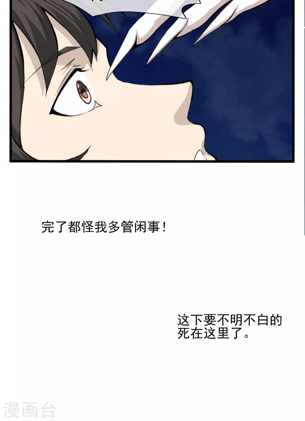第2话 跳崖20