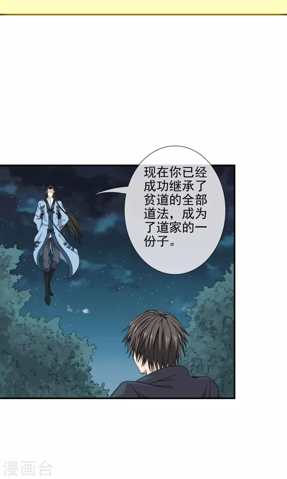 第15话 成为道士？17