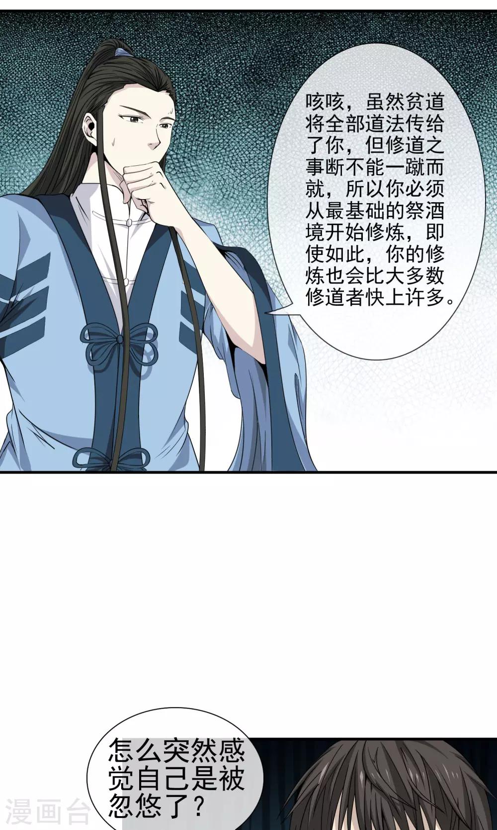 第15话 成为道士？18