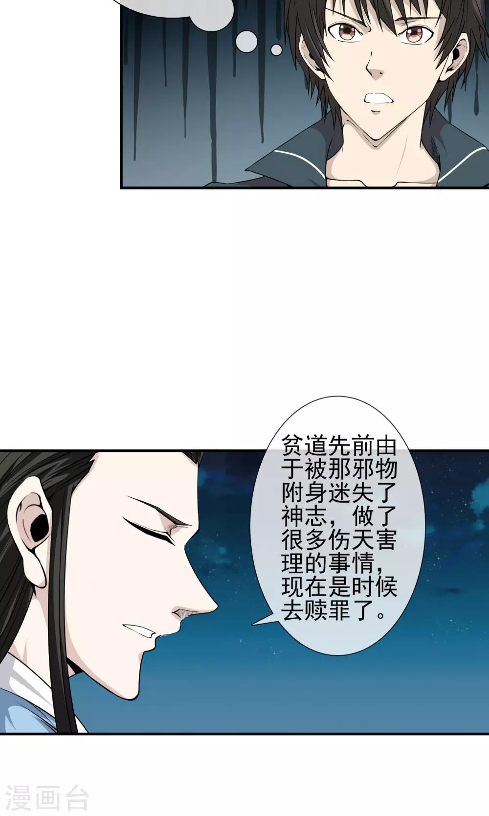 第15话 成为道士？19