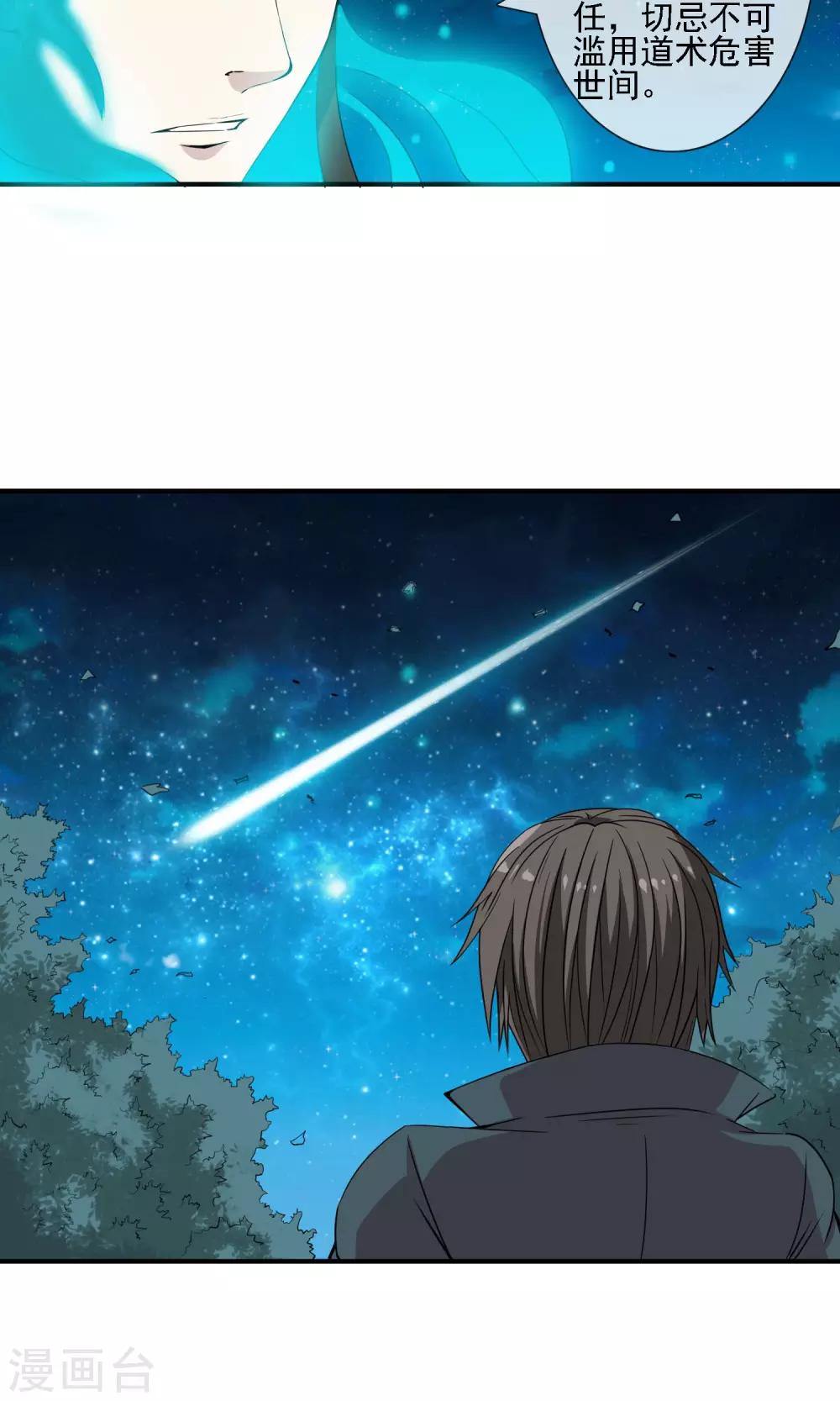 第15话 成为道士？22