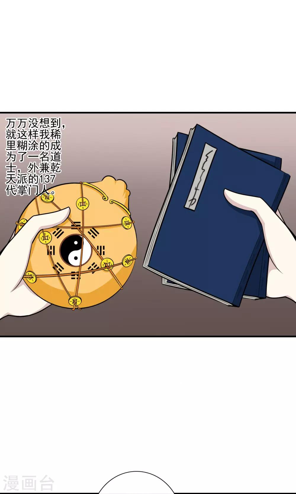 第15话 成为道士？23