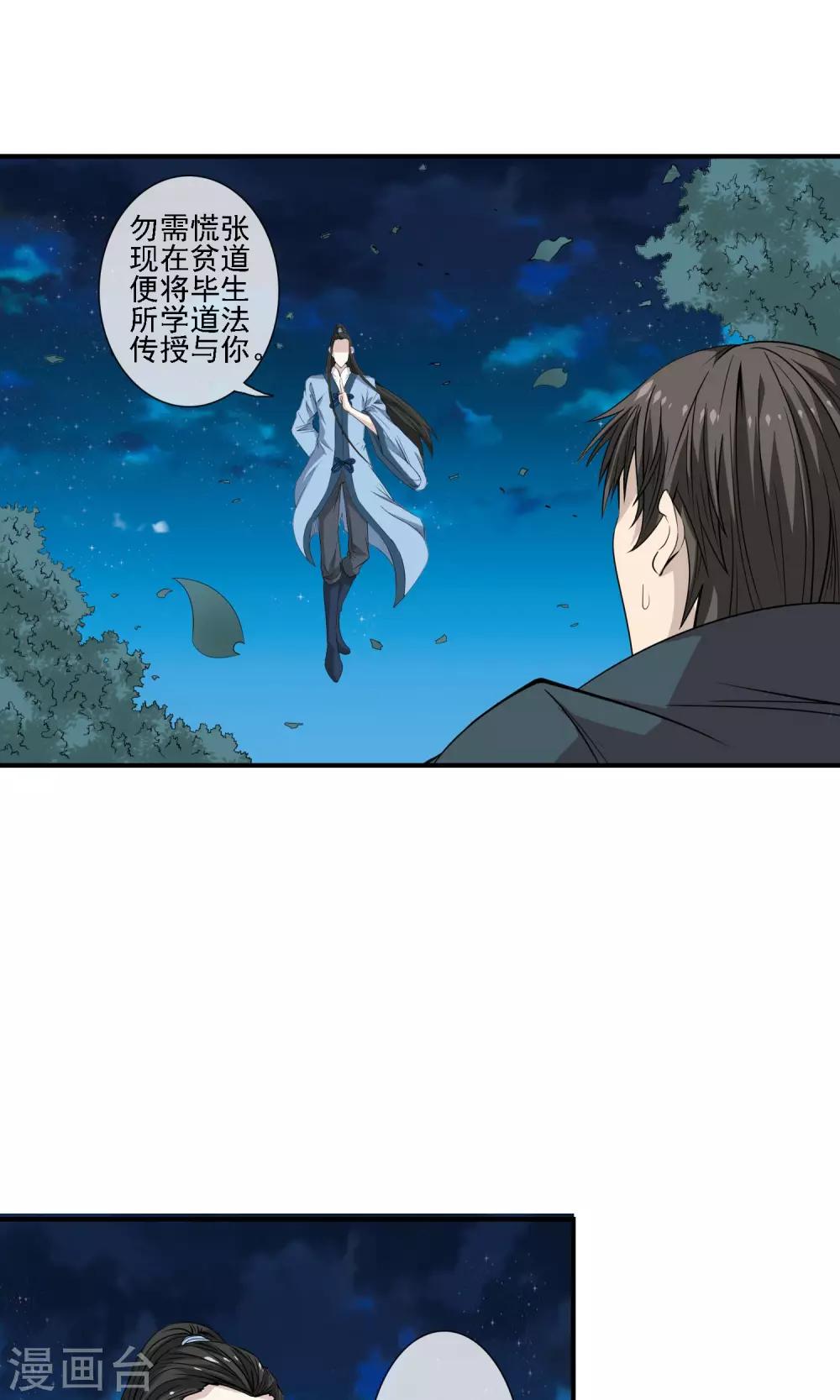 第15话 成为道士？5