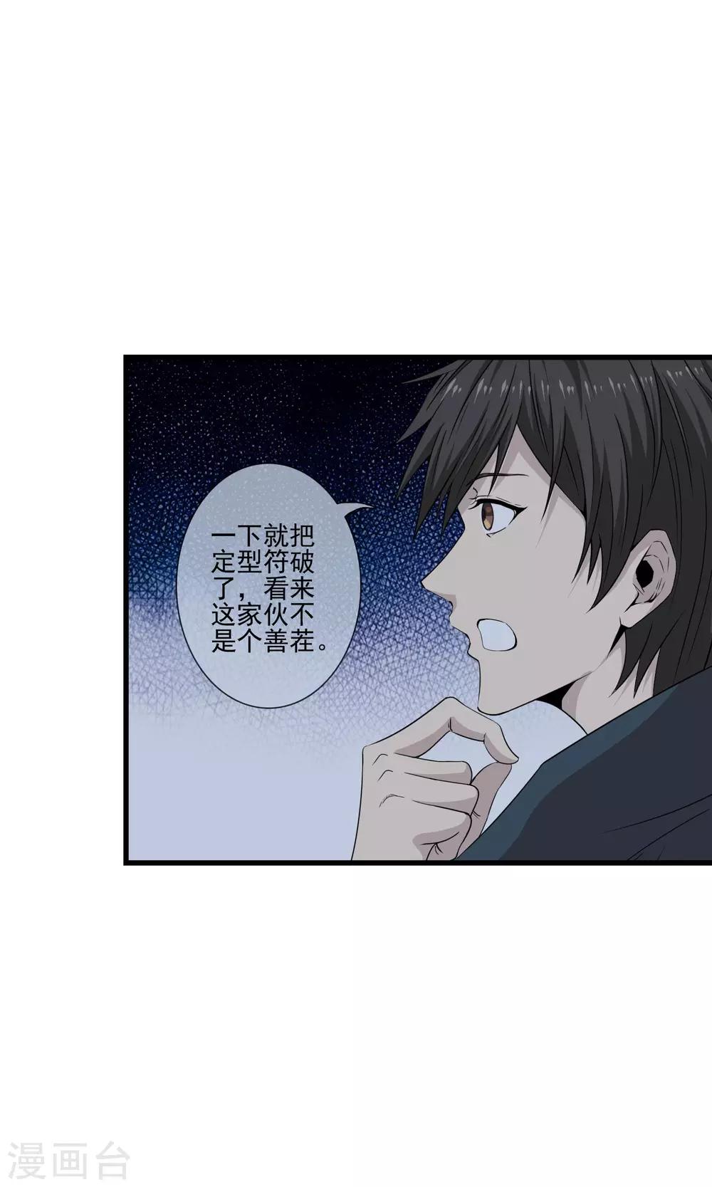第18话 镜子后的女鬼28