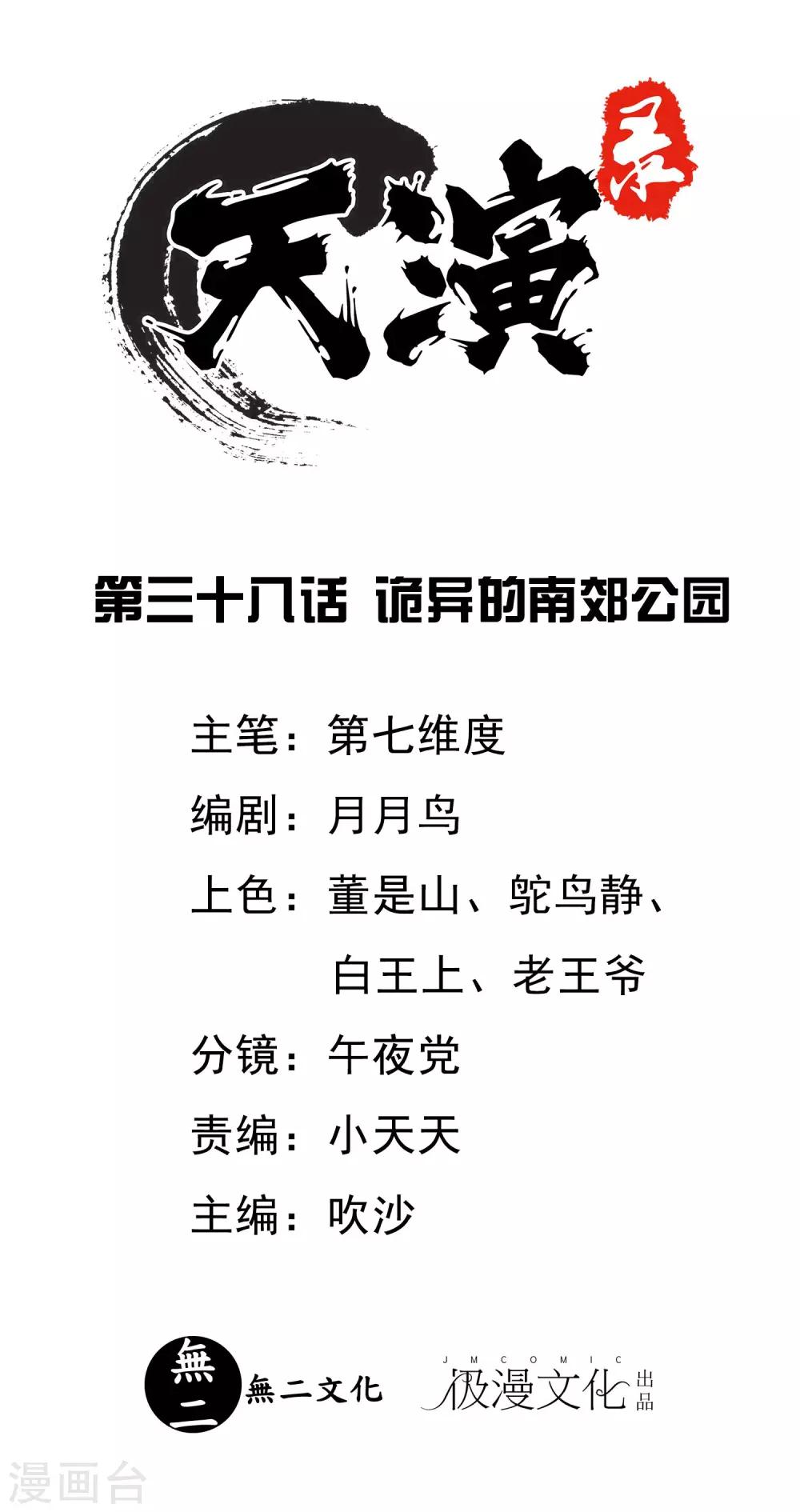 第38话 诡异的南郊公园0