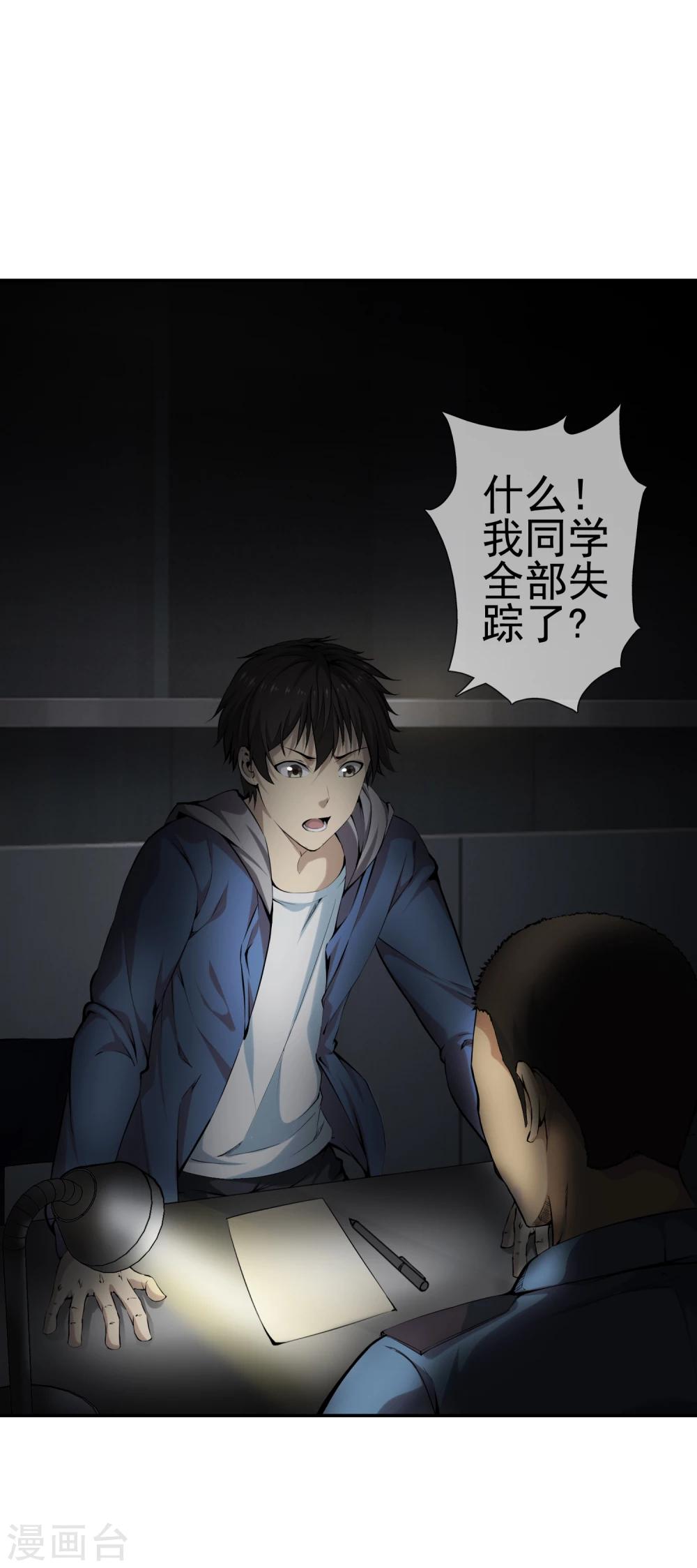 第38话 诡异的南郊公园1
