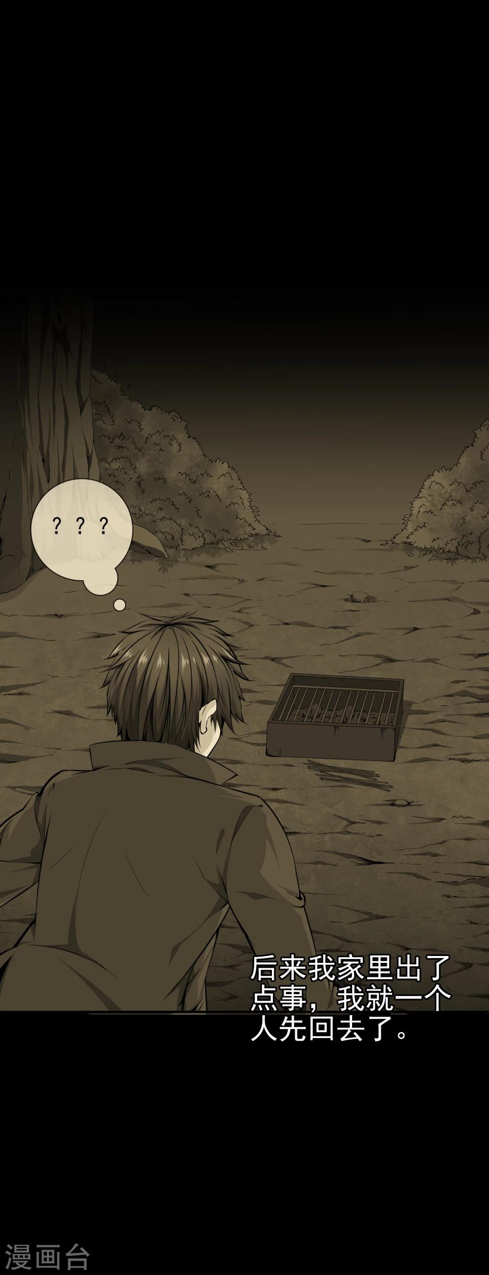 第38话 诡异的南郊公园11