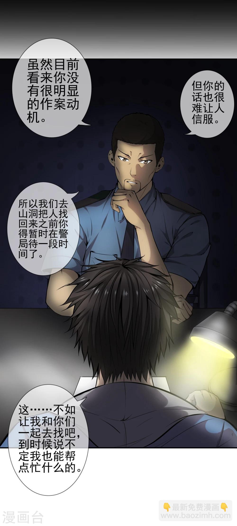 第38话 诡异的南郊公园12
