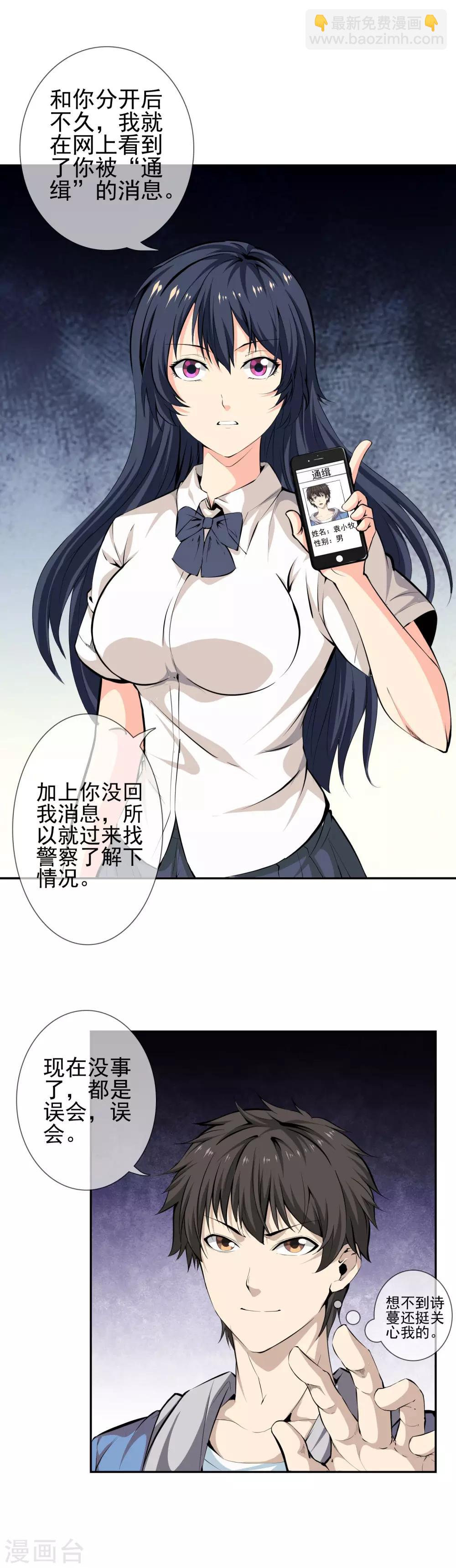 第38话 诡异的南郊公园15