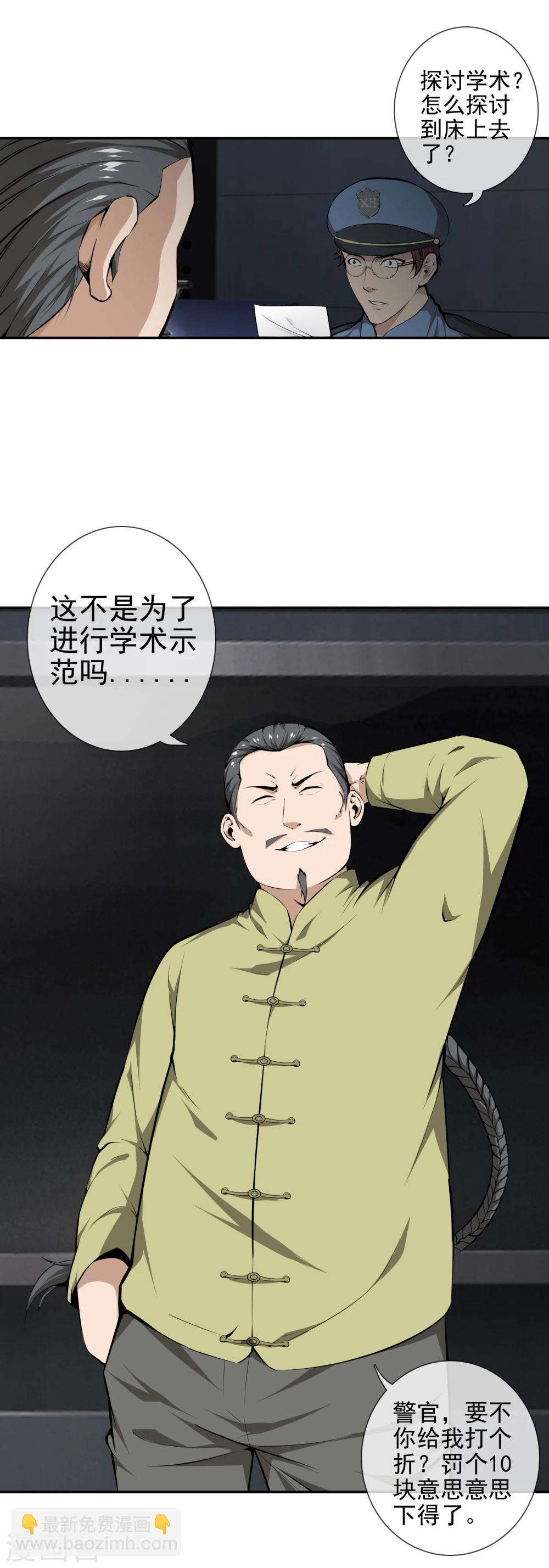 第38话 诡异的南郊公园19
