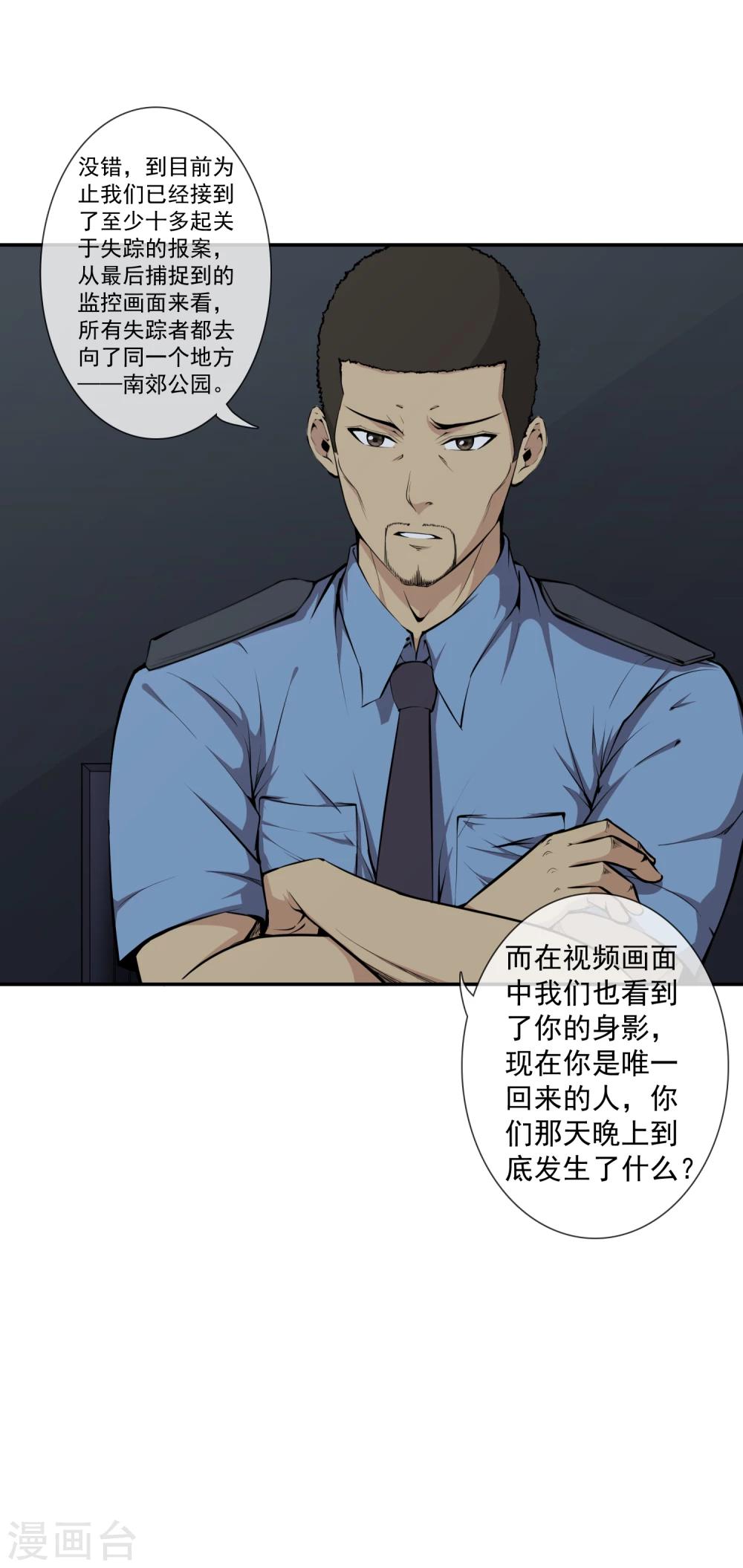 第38话 诡异的南郊公园2