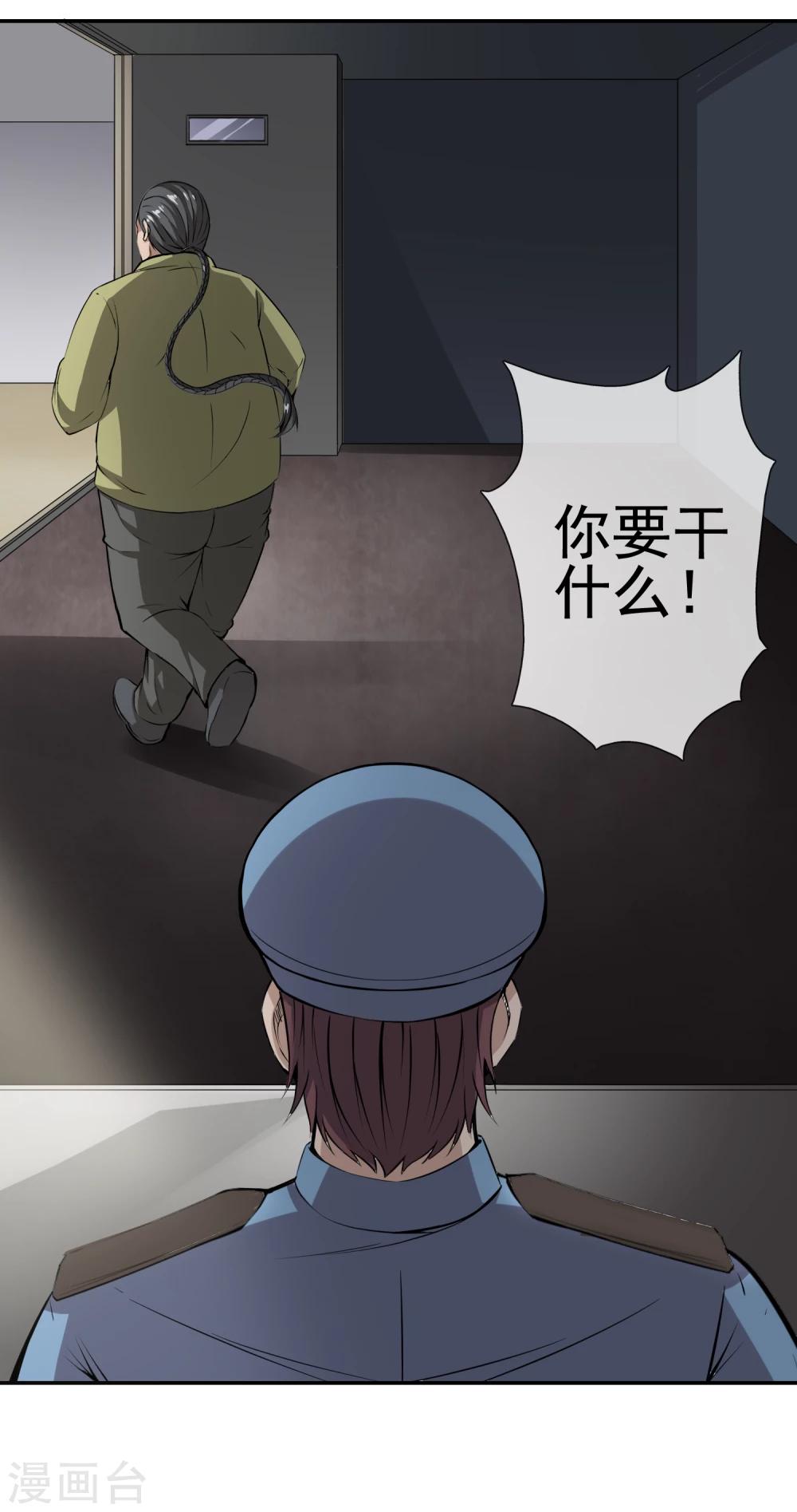第38话 诡异的南郊公园23