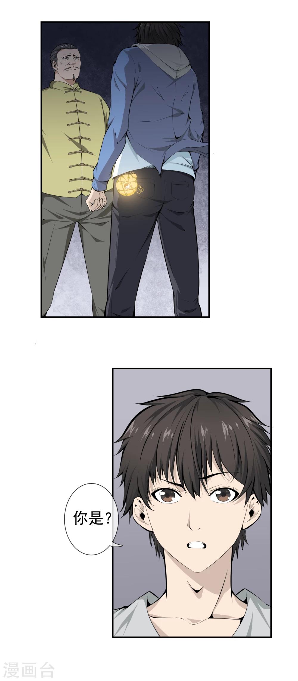第38话 诡异的南郊公园25