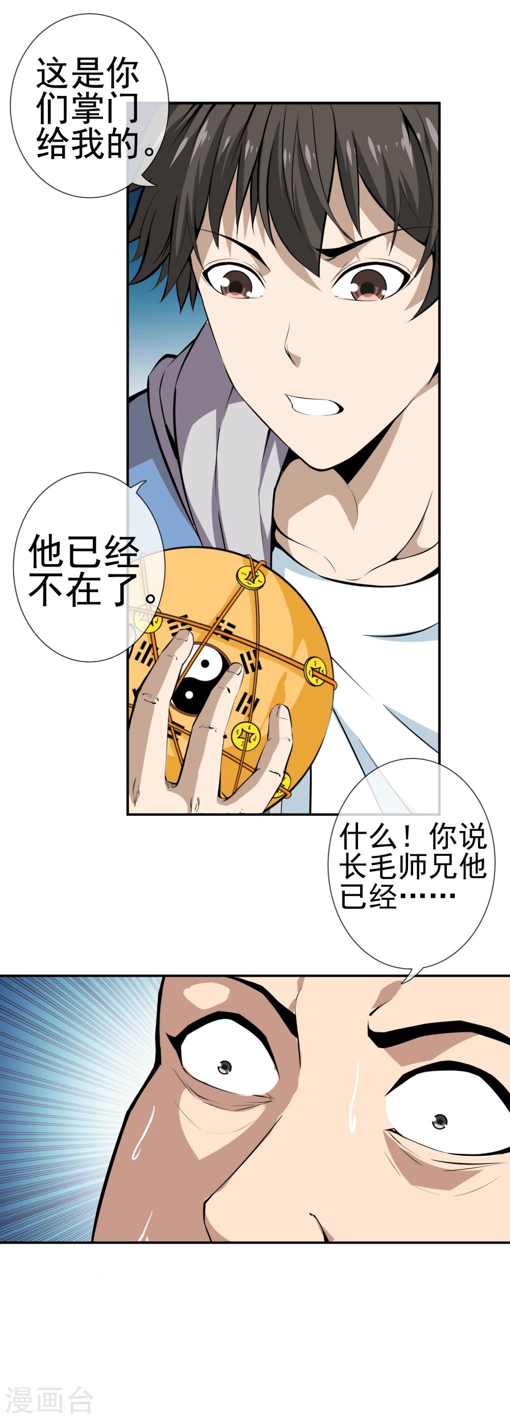 第38话 诡异的南郊公园27
