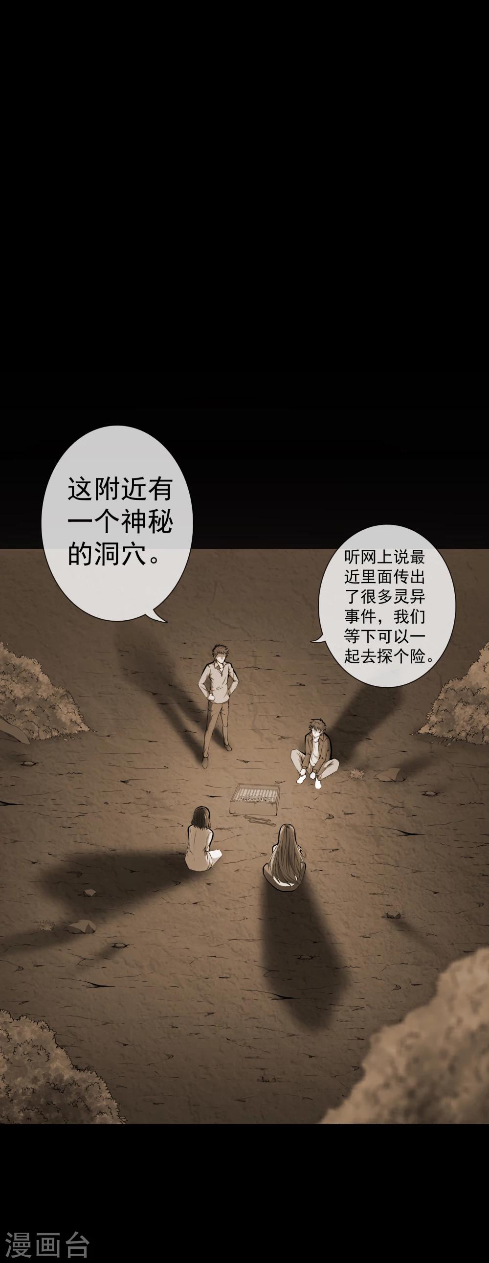 第38话 诡异的南郊公园4