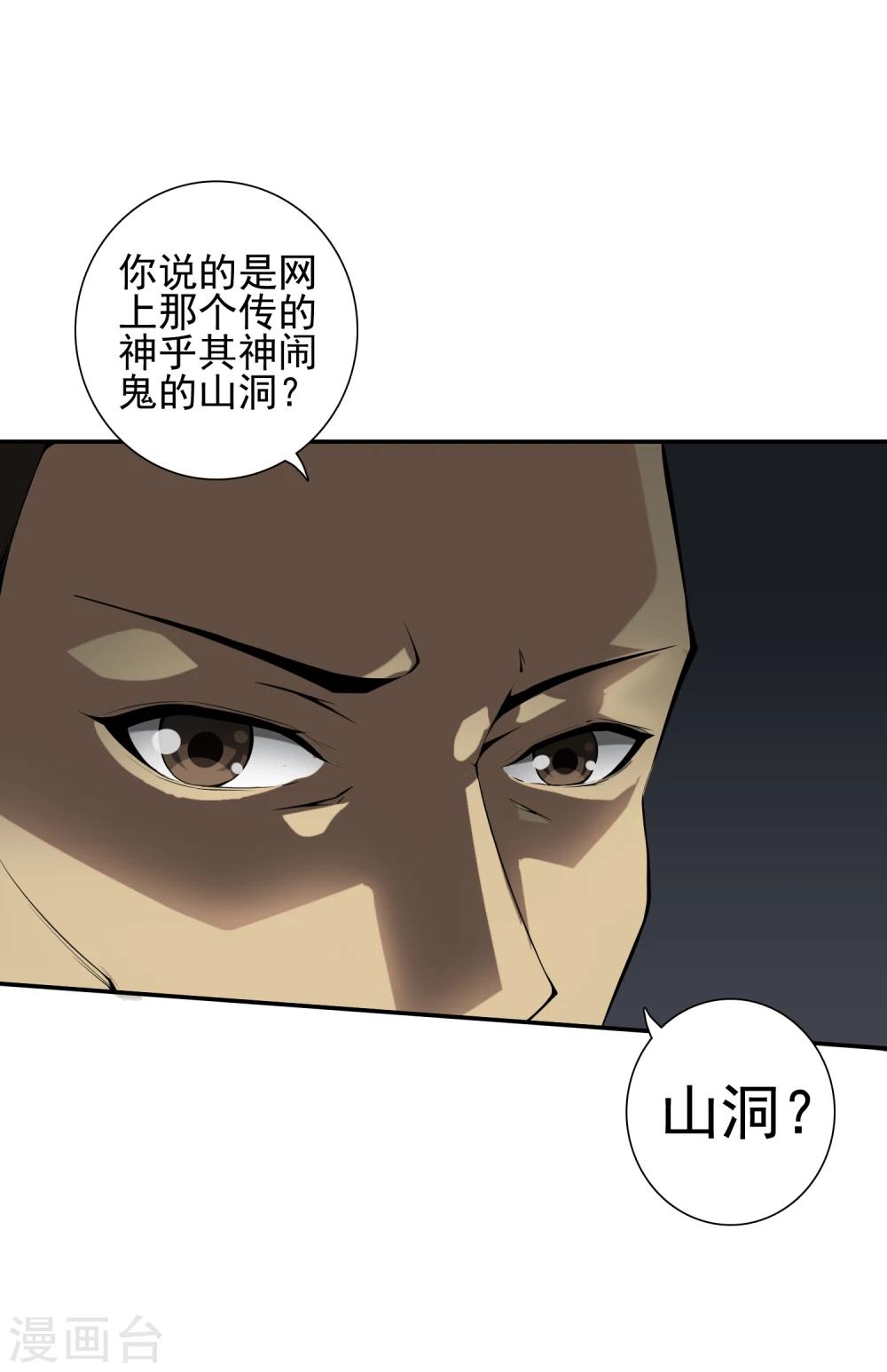 第38话 诡异的南郊公园6