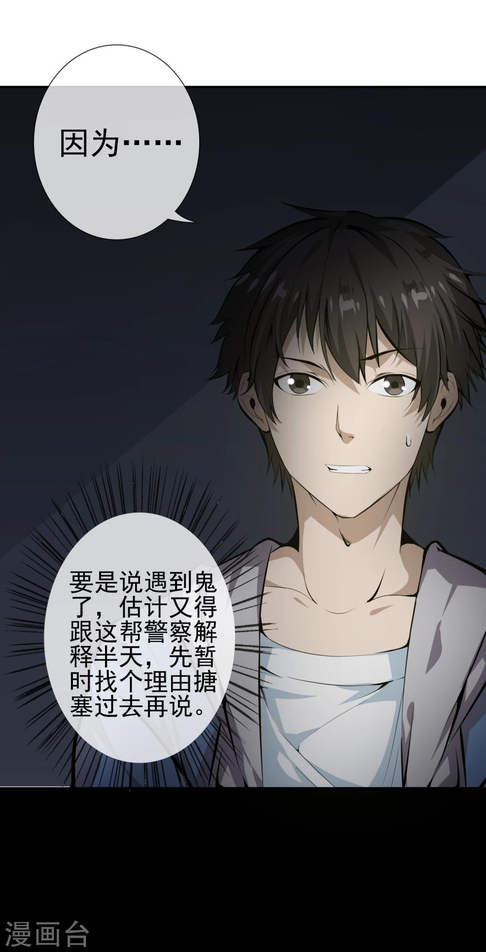 第38话 诡异的南郊公园9