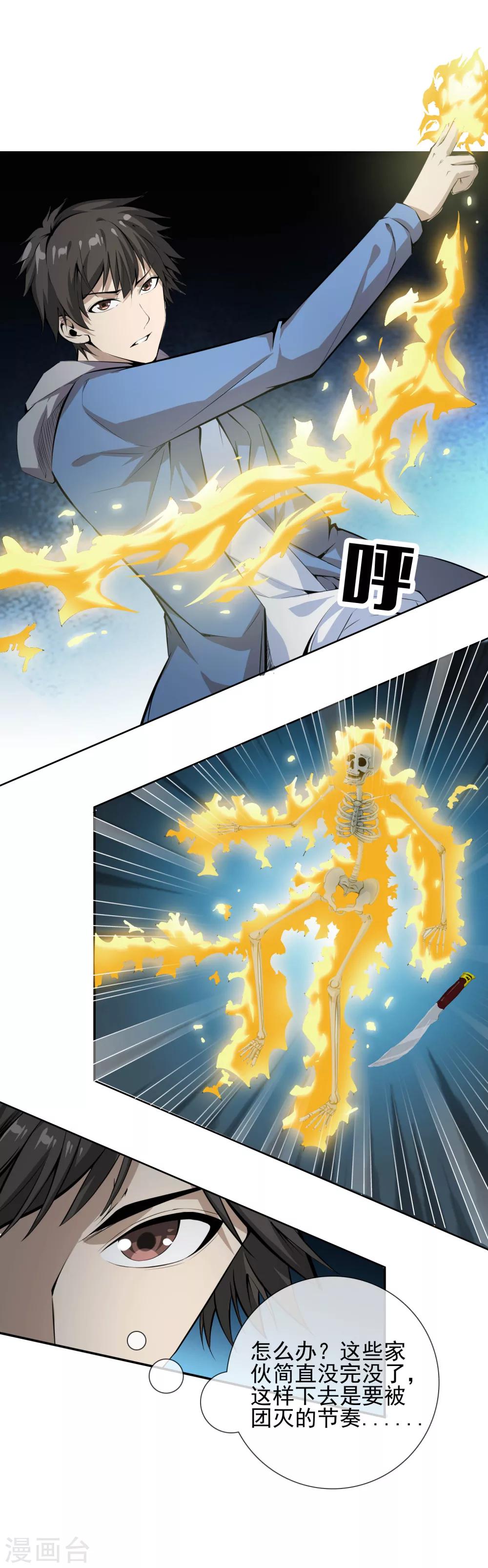第40话 不死骷颅10