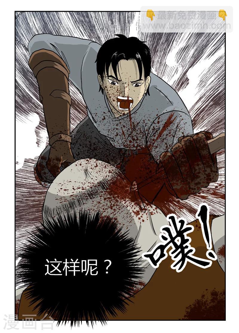 第8话 嫩尸而已10